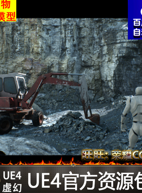 UE4虚幻 写实山岩采石场挖掘机悬崖环境 Quarry Cliffs 4.22-26