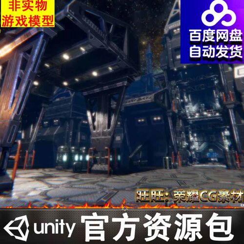 Unity 科幻基地Sci-Fi Heavy Station Kit base AUGMENTED 2.61
