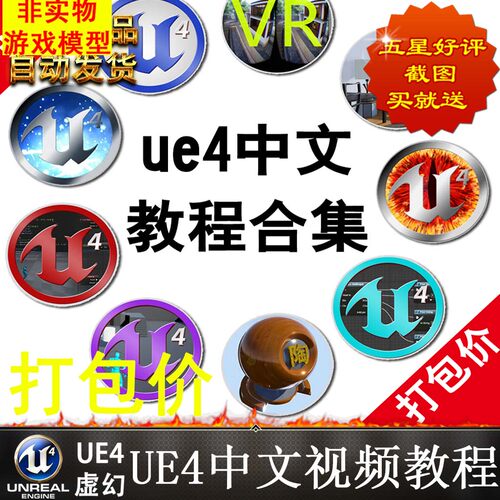 UE4中文视频教程/Unreal Engine4中文教程合集/虚幻引擎
