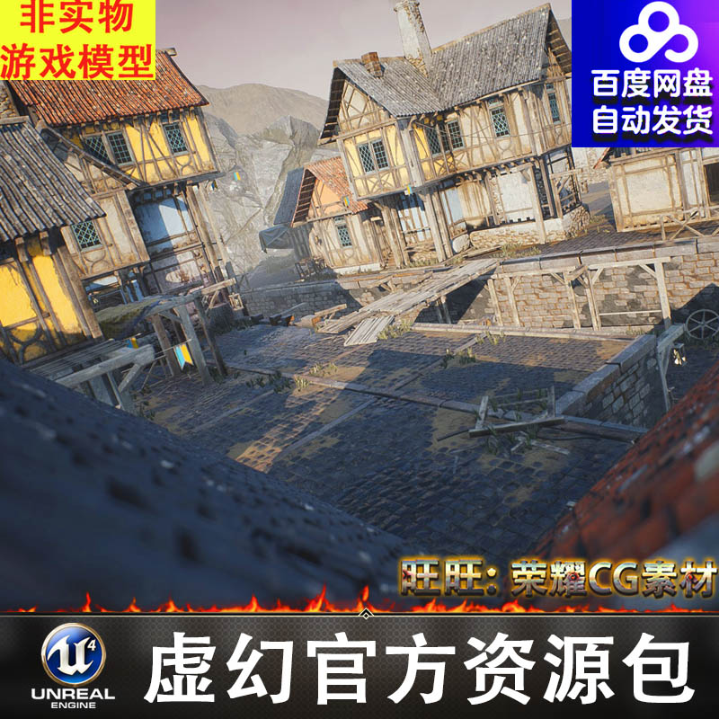 UE4UE5欧洲西方废弃乡村小镇石桥木屋阁楼房屋场景