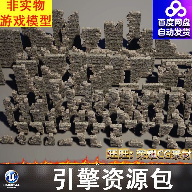 UE5.3虚幻高质量中世纪损坏破损墙体砖墙石墙缺口遗迹遗址FBX