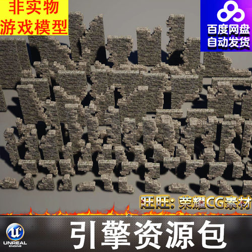UE5.3虚幻高质量中世纪损坏破损墙体砖墙石墙缺口遗迹遗址FBX