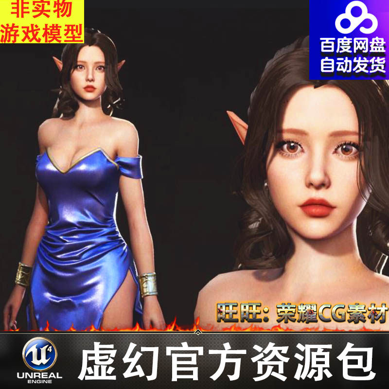 UE4UE5美女性感漂亮御姐气质精灵少女贝儿虚拟直播数字人F2 Elven