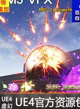 虚幻4 M5 VFX RPG2 Projectile UE4粒子拖尾爆炸能量圈陨石特效