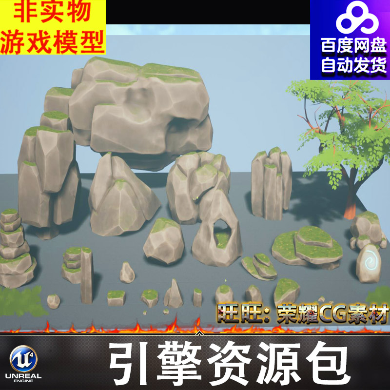 UE4UE5风格化石头岩石山峰山石岩石岩体石洞铭文符号树草地FBX