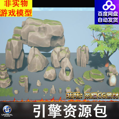 UE4UE5风格化石头岩石山峰山石岩石岩体石洞铭文符号树草地FBX
