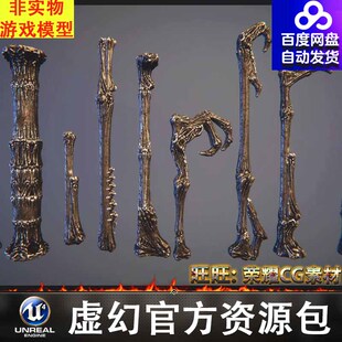 UE5魔幻遗迹骨骼骷髅遗骸石柱化石雕像