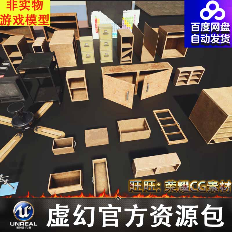 UE5墙面木架门化学管道纸箱显微镜水槽