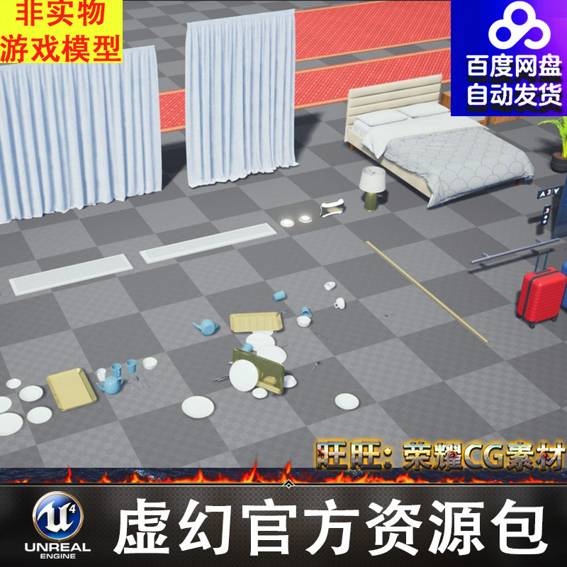 UE4门窗户墙吊灯餐具盘子行李箱床壁画沙发烟感器地毯FBX