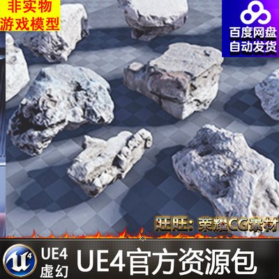 Debris Pack 虚幻4 UE4 碎石 瓦砾 砖块 素材包
