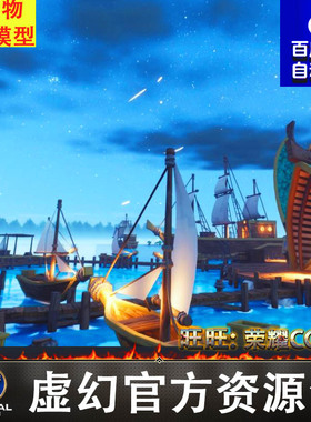 UE5风格化卡通海边码头帆船小岛场景Stylized beach environment