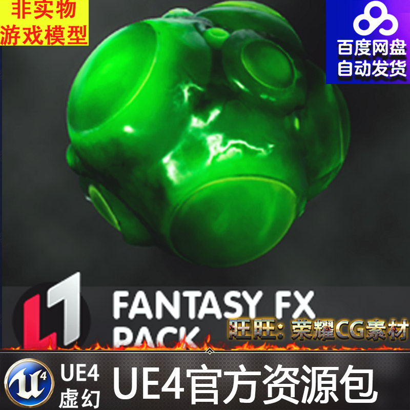 UE4 Fantasy FX Pack 1 Shields and Projectiles 卡通射击特效