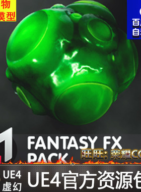 UE4 Fantasy FX Pack 1 Shields and Projectiles 卡通射击特效