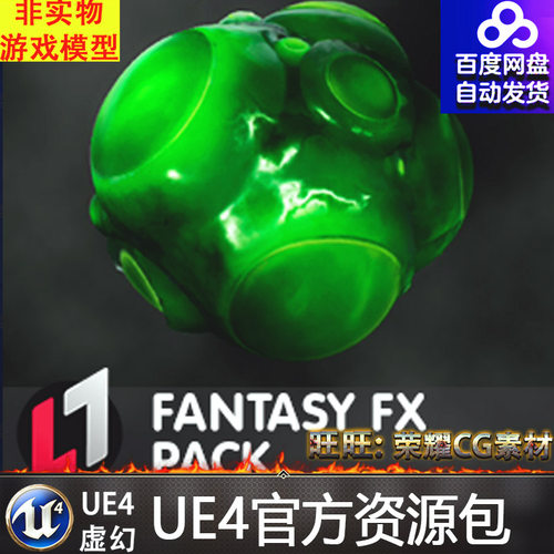 UE4 Fantasy FX Pack 1 Shields and Projectiles 卡通射击特效