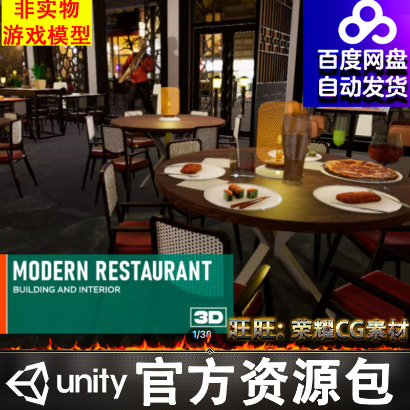 Unity中式餐厅场景 Modern restaurant building and interior1.0