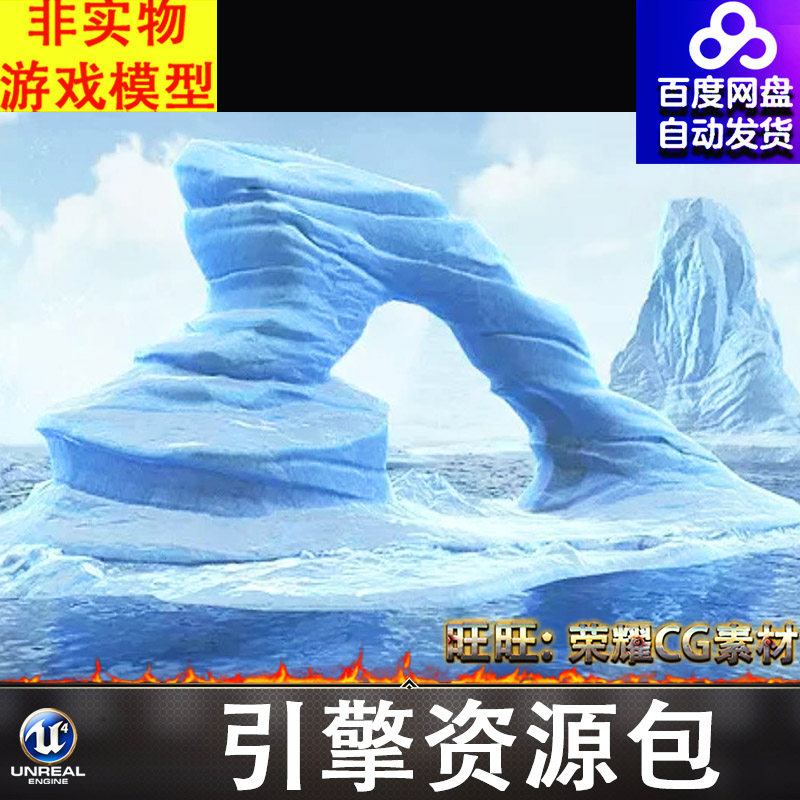 UE4UE5虚幻冰山雪山冰川浮冰南极北极冰块iceberg