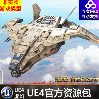 虚幻4 Dropship 大型用运输机舰载机UE4银河战舰宇宙飞船