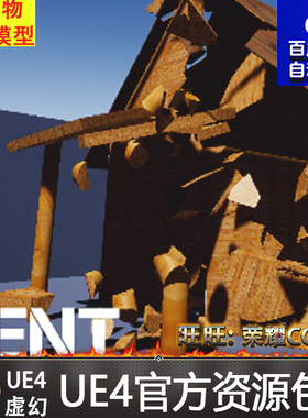 DENT - Networked Destruction - APEX 可破坏UE4网格物体蓝图