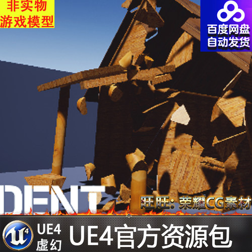DENT - Networked Destruction - APEX 可破坏UE4网格物体蓝图