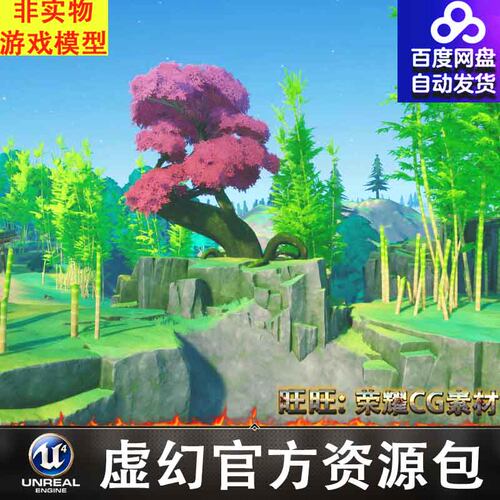 UE5风格化自然森林竹林山谷山峰山崖悬崖