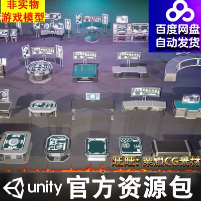 Unity3d科幻办公道具计算机全息屏幕Futuristic Table Props 1.0
