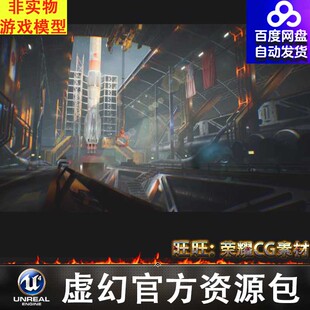 UE4UE5航天航空火箭发射基地指挥中心Spaceport and Space Center