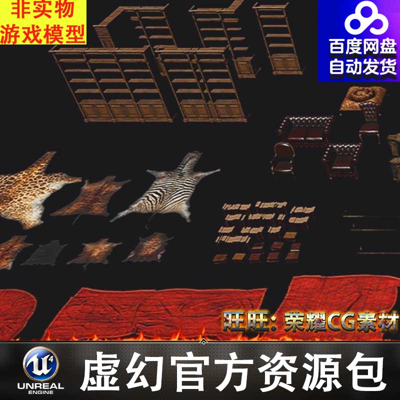 UE4.27UE5中世纪复古书柜兽皮地毯沙发窗帘窗户楼梯吊灯栏杆餐具