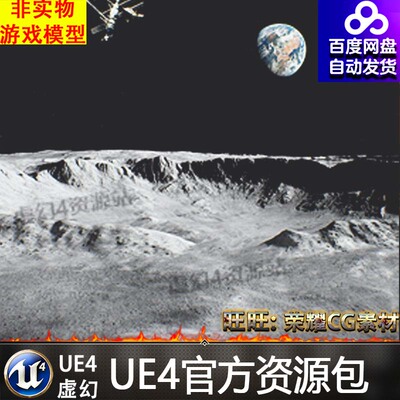 UE4虚幻4 Moon Landscape 月球表面凹凸地面场景