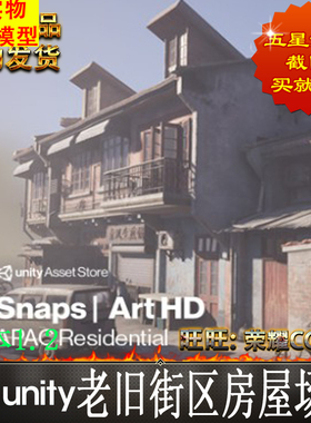 Unity老旧房屋街区Snaps Art HD  APAC Residential