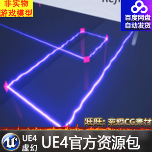 虚幻4 Reflected Electricity 反射弧线UE4电流系统蓝图