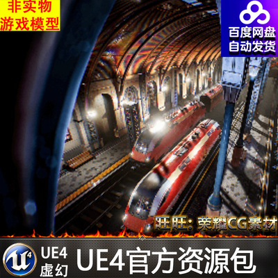 UE4火车站地铁VictorianTrain Station and Railroad Modular Set