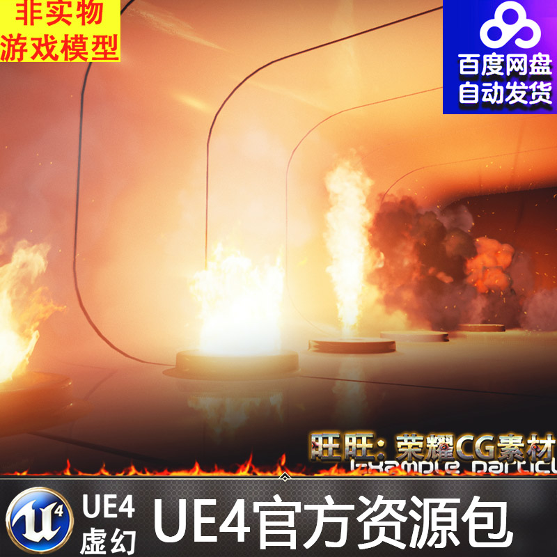 虚幻4 Pyro Particle Texture Pack v1 UE4大火火焰燃烧贴图特效