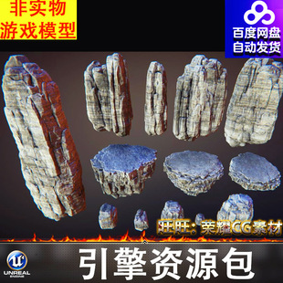 UE4UE5白色石头巨石岩石悬崖峭壁石柱岩体风化石山峰场景