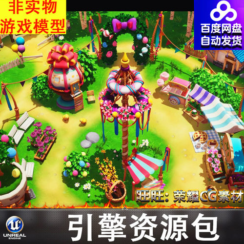 UE4.27UE5卡通Q版梦幻公园游乐园集市摊位房屋田园小河木屋