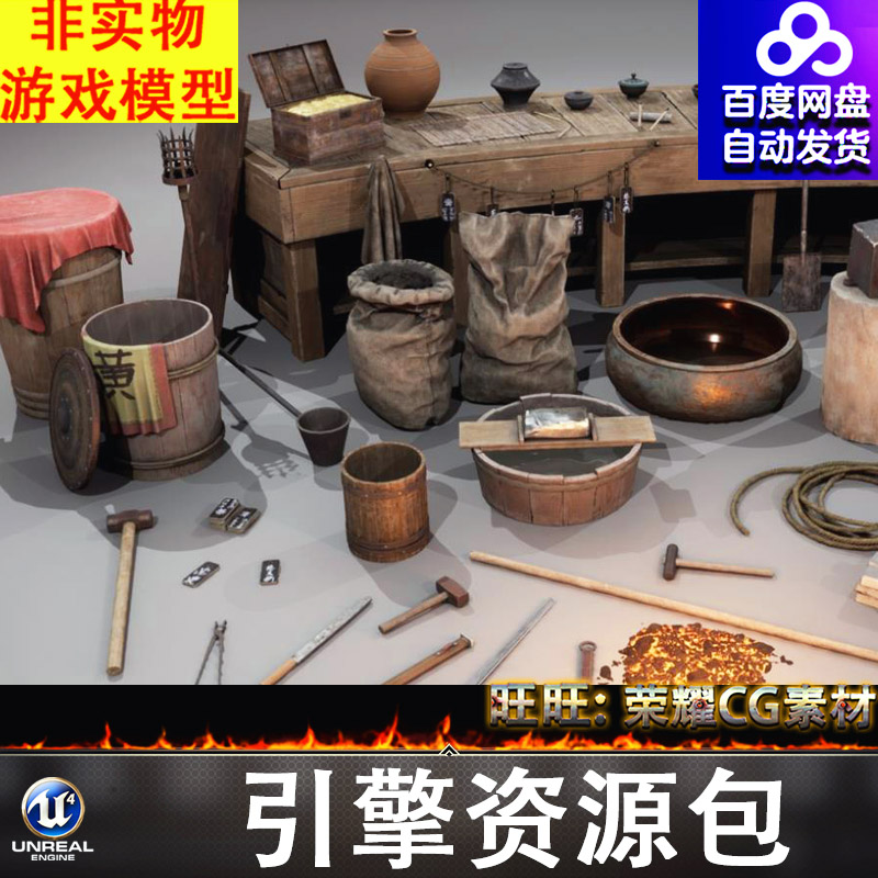 UE5.0摆件酒坛古代酒坛麻袋盾牌木车竹简炭火灰烬铁砧麻绳布篱笆