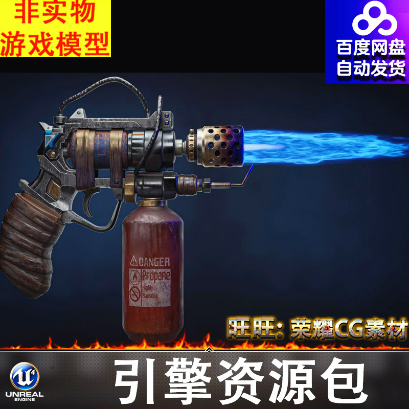 UE5.3虚幻K科幻火焰喷射器喷火枪喷枪武器道具FBX