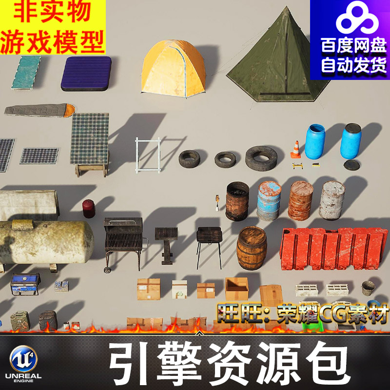 UE5.0户外帐篷充气床睡袋太阳能板发电机电瓶油桶纸箱烤炉轮胎FBX
