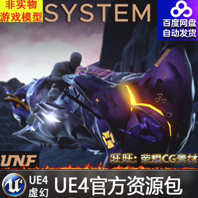 虚幻4 Hoverbike System 未来科幻UE4悬浮摩托车机车飞车驾驶蓝图