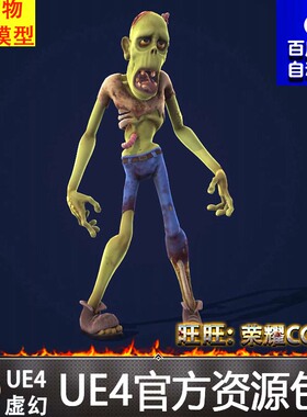 UE4虚幻4.27僵尸 怪物 怪兽变异丧尸