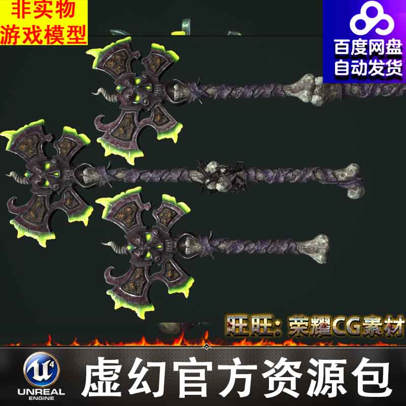 UE4UE5风格化卡通魔幻不死战士武器骷髅斧头Undead weapons皮FBX
