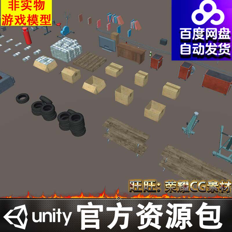 Unity桌子沙发钞票美金杠铃轮胎沙袋架子