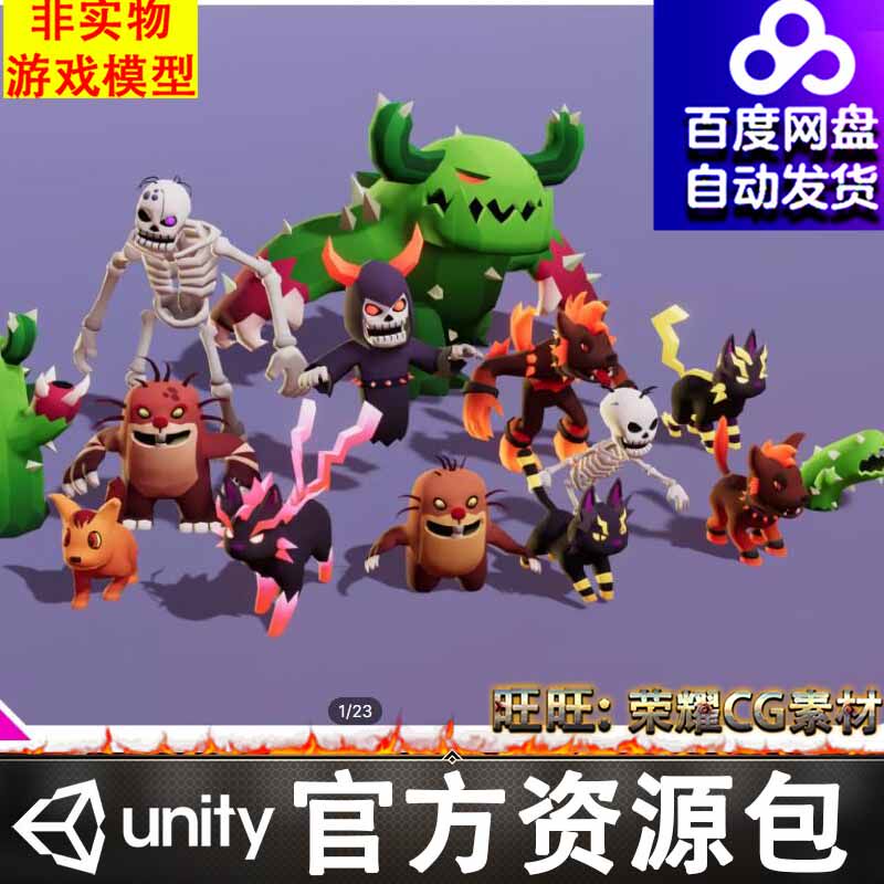 Unity3d卡通怪物合集猫咪小狗鼹鼠仙人掌骷髅巨人角色动画