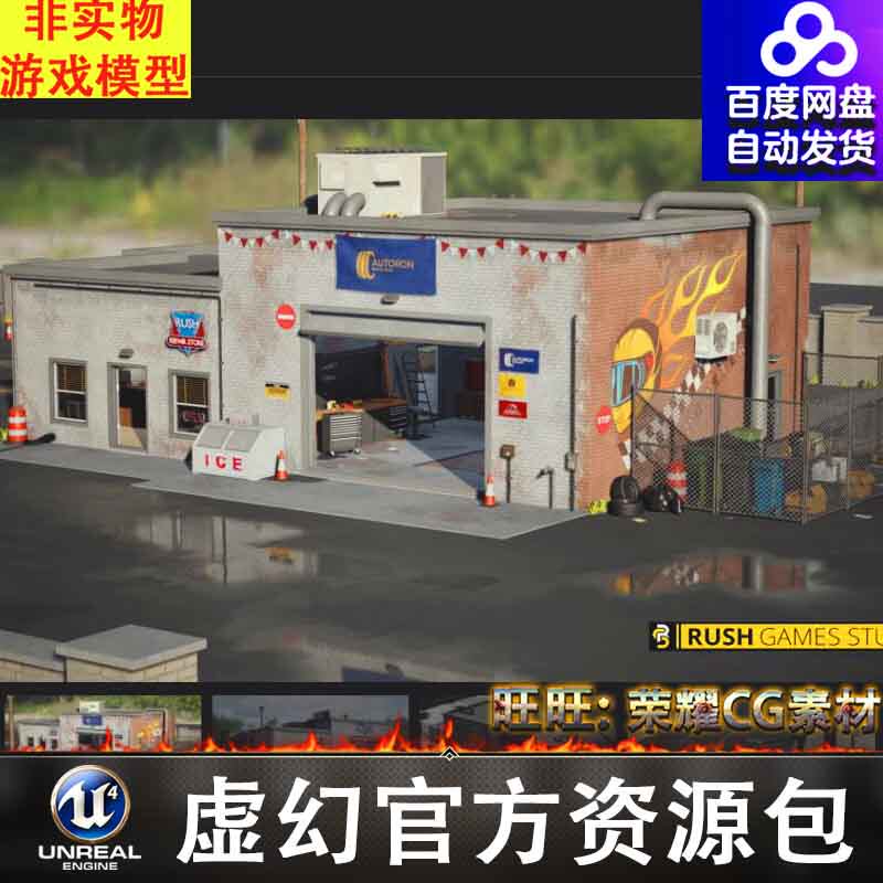 UE4UE5汽车服务车库环境维修厂修理铺白天黑夜Car Service Garage