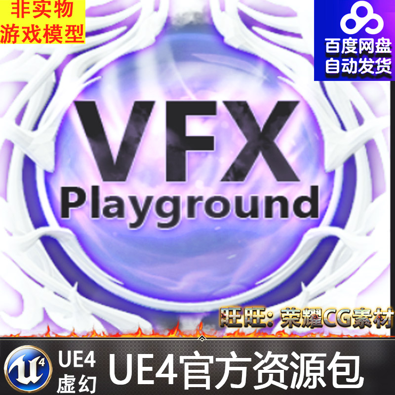 虚幻4 UE4 激光传送门钞票飞舞特效创意模板武器 VFX Playground