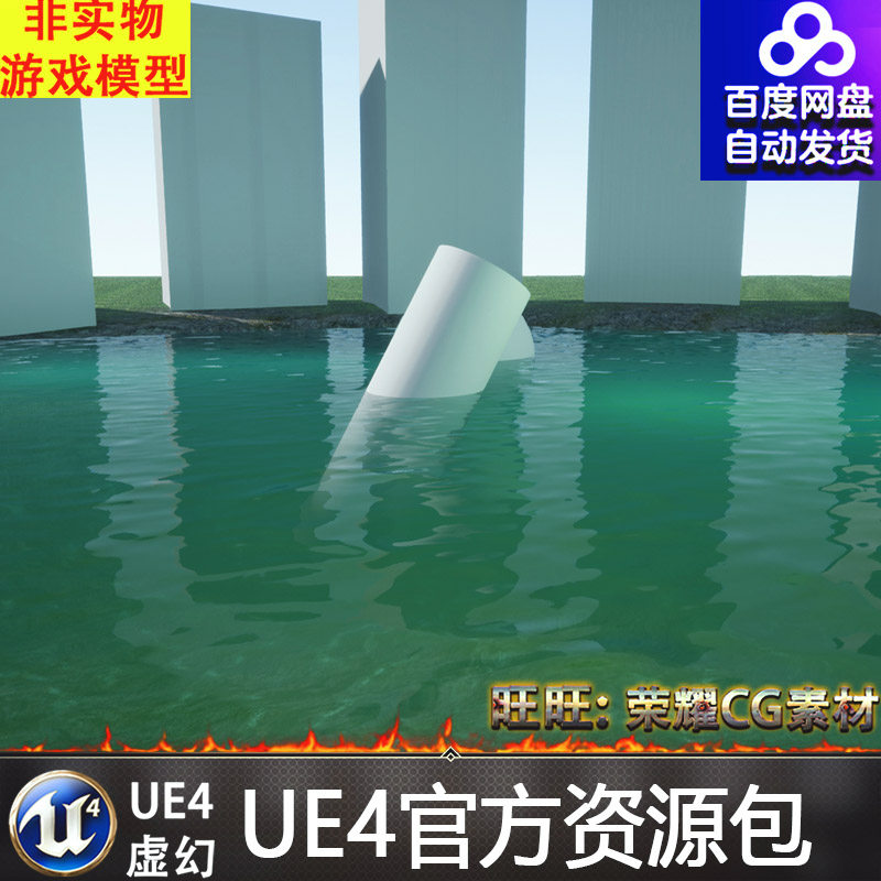 虚幻4 Real dynamic water UE4写实动态水湖泊河流河水海水材质_虎窝淘