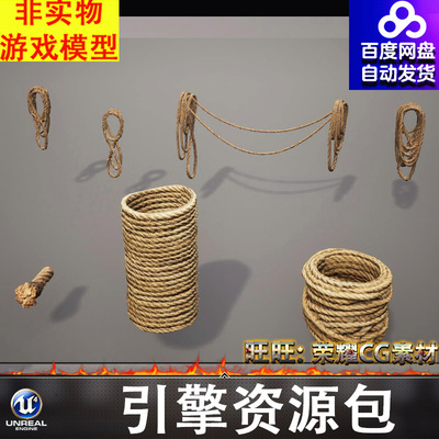 UE5.2绳索绳子麻绳绳头绳结FBX