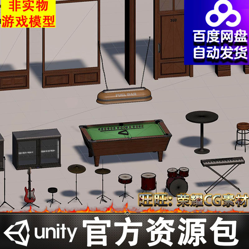 Unity复古台球桌酒瓶摩托吉他架子鼓琴沙发射灯球风扇