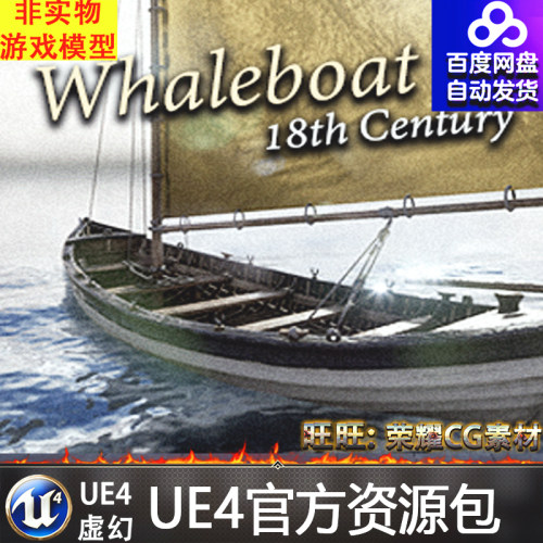 UE4帆船航行 Realistic 18th Century Whaleboat蓝图