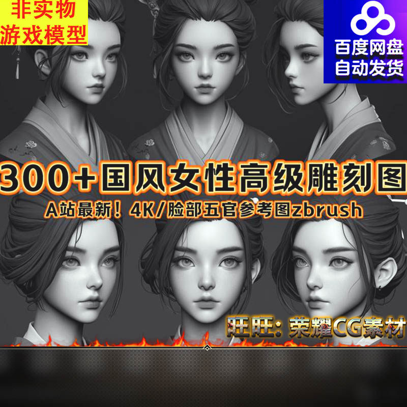 300张国风仙侠少女女性角色4Kjpg建模参考图雕刻发型五官头部A站