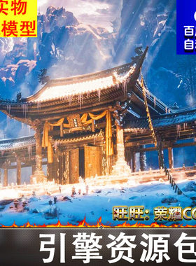UE5.3中国古代武侠寺庙寺院门楼山谷风雪山神庙冰锥竹林台阶山脉